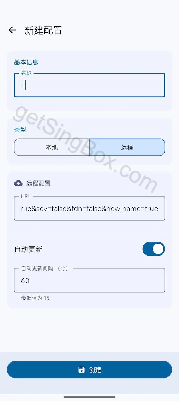 sing-box 客户端填写远程配置名称和 URL