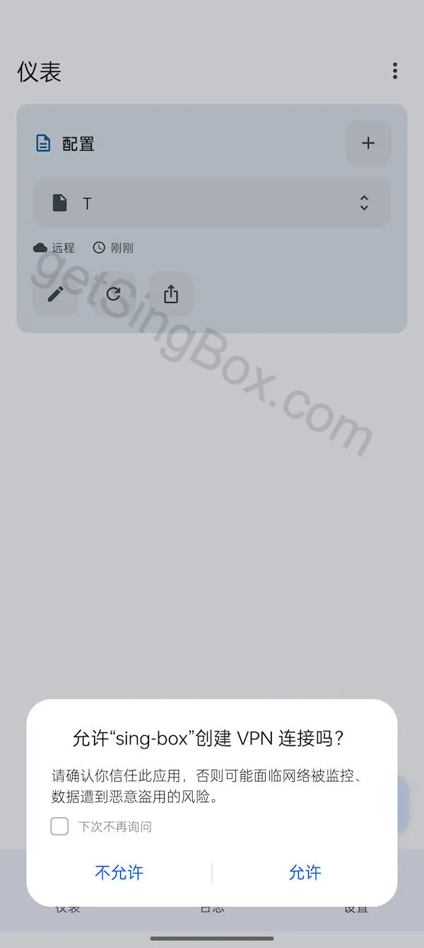 Android 系统提示允许 sing-box 创建 VPN 连接